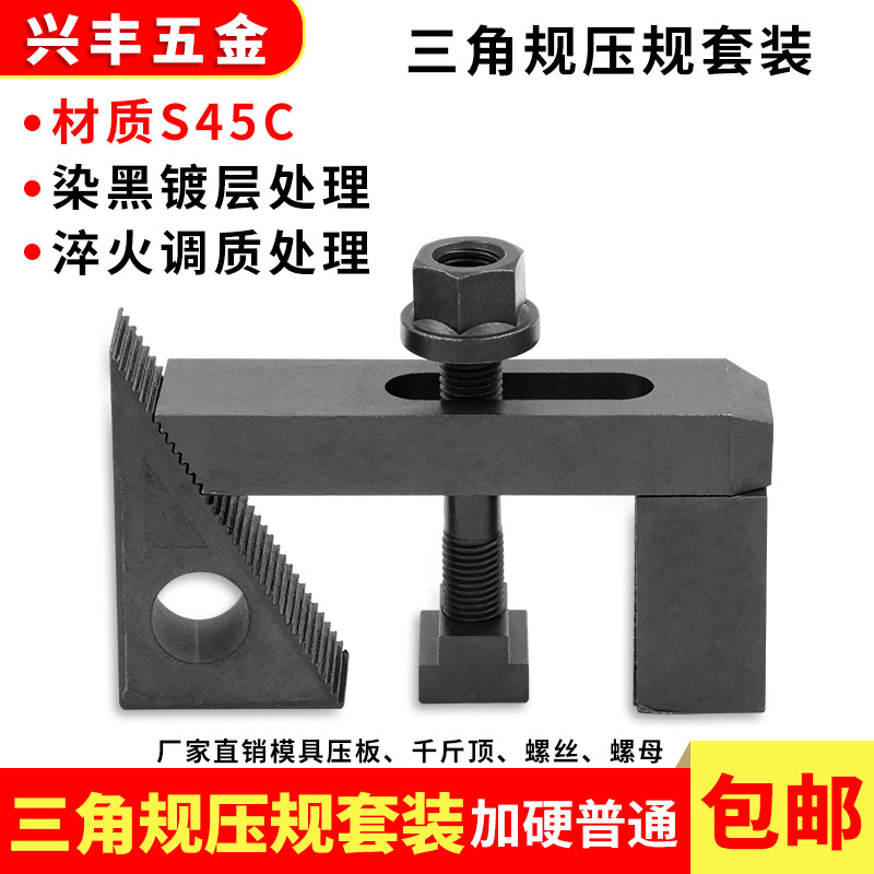 模具三角规压规套装 阶梯压板 直齿压块 双头螺丝带垫螺母T型螺母