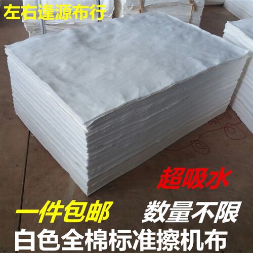 白色 擦机布全棉m标准尺寸 工业抹布  吸水吸油不掉毛