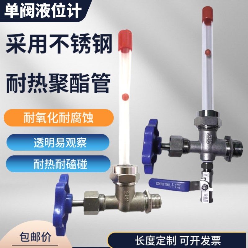 不锈钢液位计消防水池水位计热水箱生活水箱液面显示管油位液位管