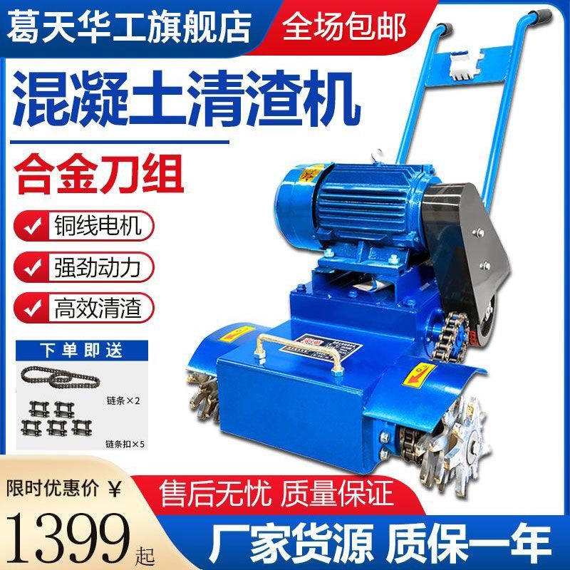 地面清灰机混凝土清渣机地坪抓地机砂浆落灰地面清理机水泥打地机