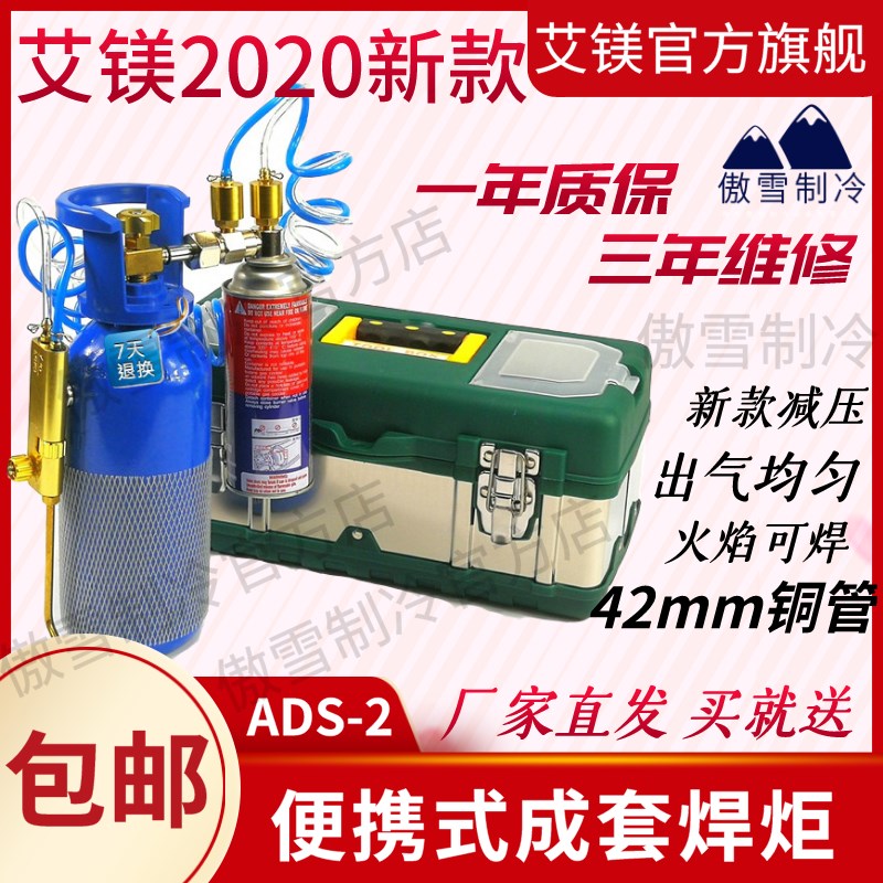 2L艾镁射吸式焊炬制冷维修氧焊工具套装枪空调铜管专用便携式小型