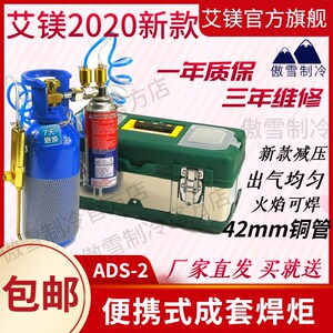 2L艾镁射吸式焊炬制冷维修氧焊工具套装枪空调铜管专用便携式小型