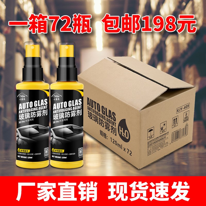 整箱汽车防d雾剂防雨剂镀膜下雨天用挡风玻璃去雾剂雾气剂
