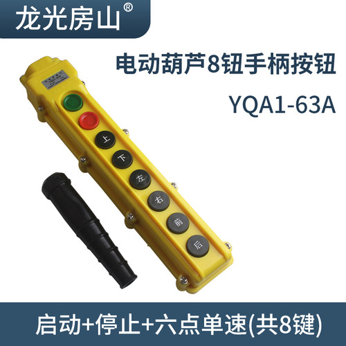 yqa1-63qa 行车按钮开关 控制按钮