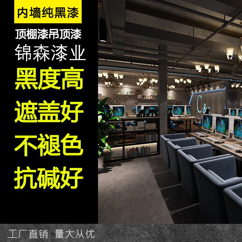 顶棚漆黑色灰色工业风天花板吊顶装修墙J面翻新改色水性涂料水泥