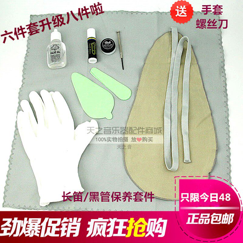 单簧管 黑管双簧管 长笛保养清洁套装 擦银膏内堂吸水擦布送2好礼
