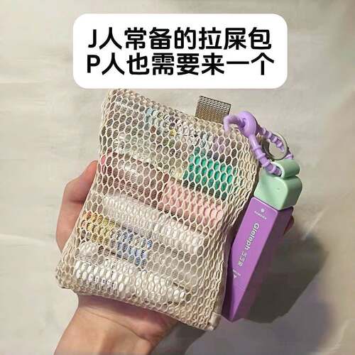 J人拉屎包可携式收纳包卫生棉收纳包外出旅行应急小包简单杂物包