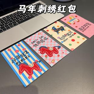 马年红包2026新款过年春节红包利是封创意红包袋通用新年压岁包