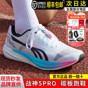 多威战神5代pro跑步鞋男女款专业碳板马拉松竞速训练鞋防滑运动鞋