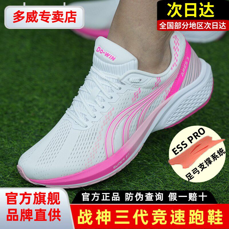 多威战神3代跑鞋男专业马拉松竞速训练鞋中高考体测田径跑步鞋女