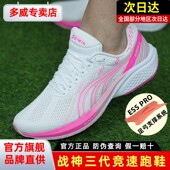 中高考体测田径跑步鞋 多威战神3代跑鞋 男专业马拉松竞速训练鞋 女