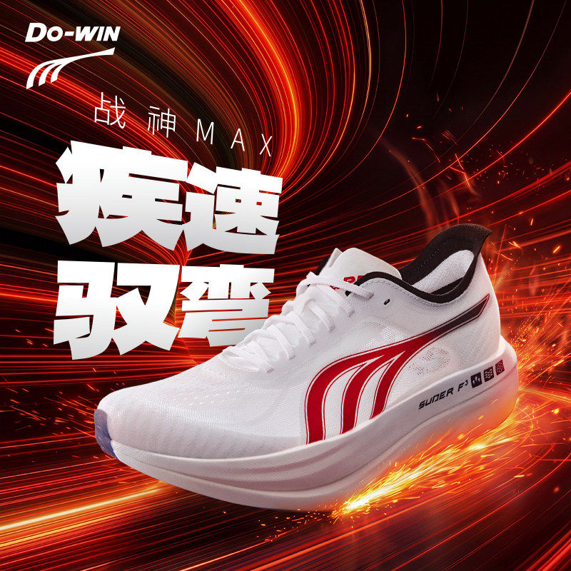 多威战神max马拉松PB碳板跑鞋