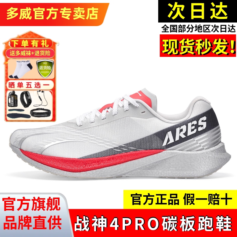 多威战神4代pro跑步鞋男女夏季透气专用马拉松竞速训练碳板运动鞋