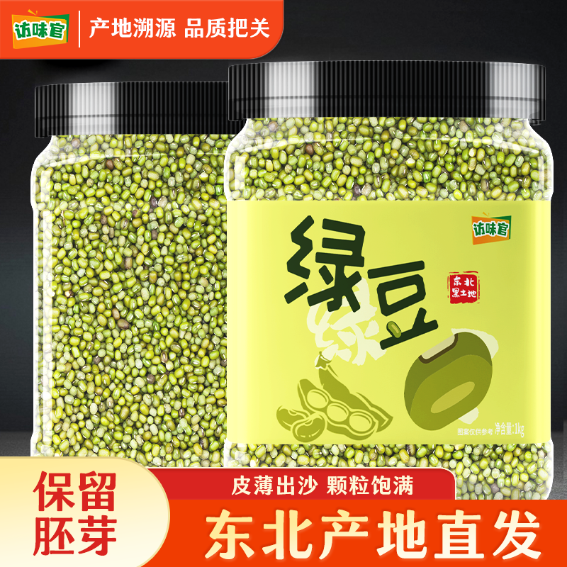 东北绿豆新鲜可发芽农家自产薄皮绿豆粥绿豆糕原料访味官产地精选