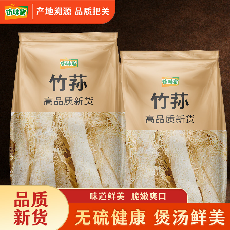 古田竹荪干货野生天然无熏硫滋补食用菌煲汤食材新货访味官精选