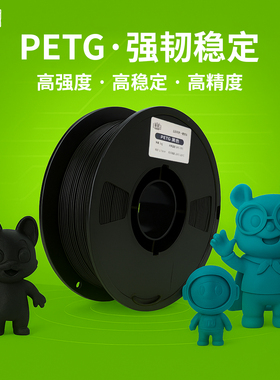 五彩鹿 PETG 3D打印耗材高韧1.75mm适用于拓竹高精度环保耗材1kg 耐高温 细腻不显层纹 易打印 易剥离 不堵头