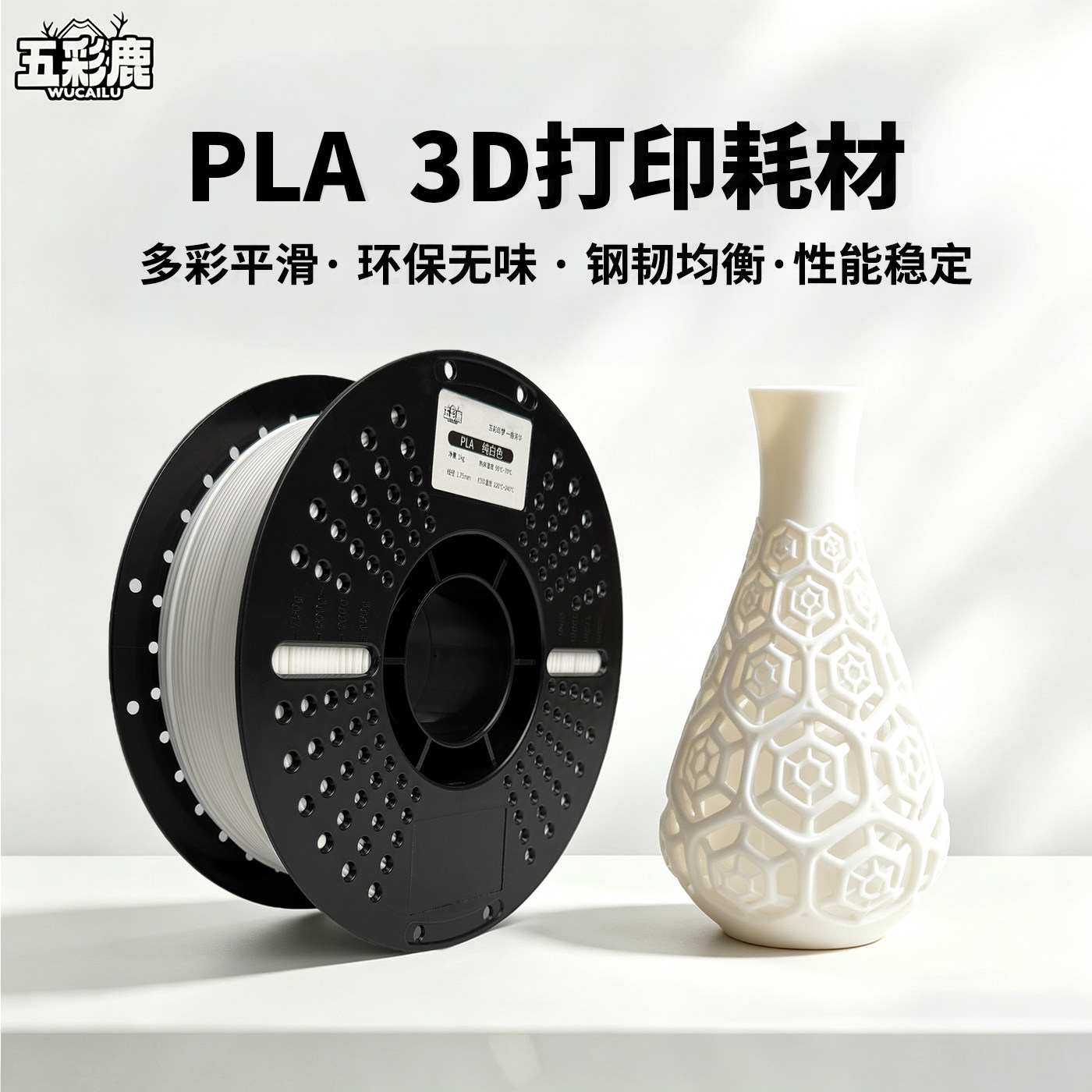 五彩鹿PLABasic高韧性耐高温环保图片