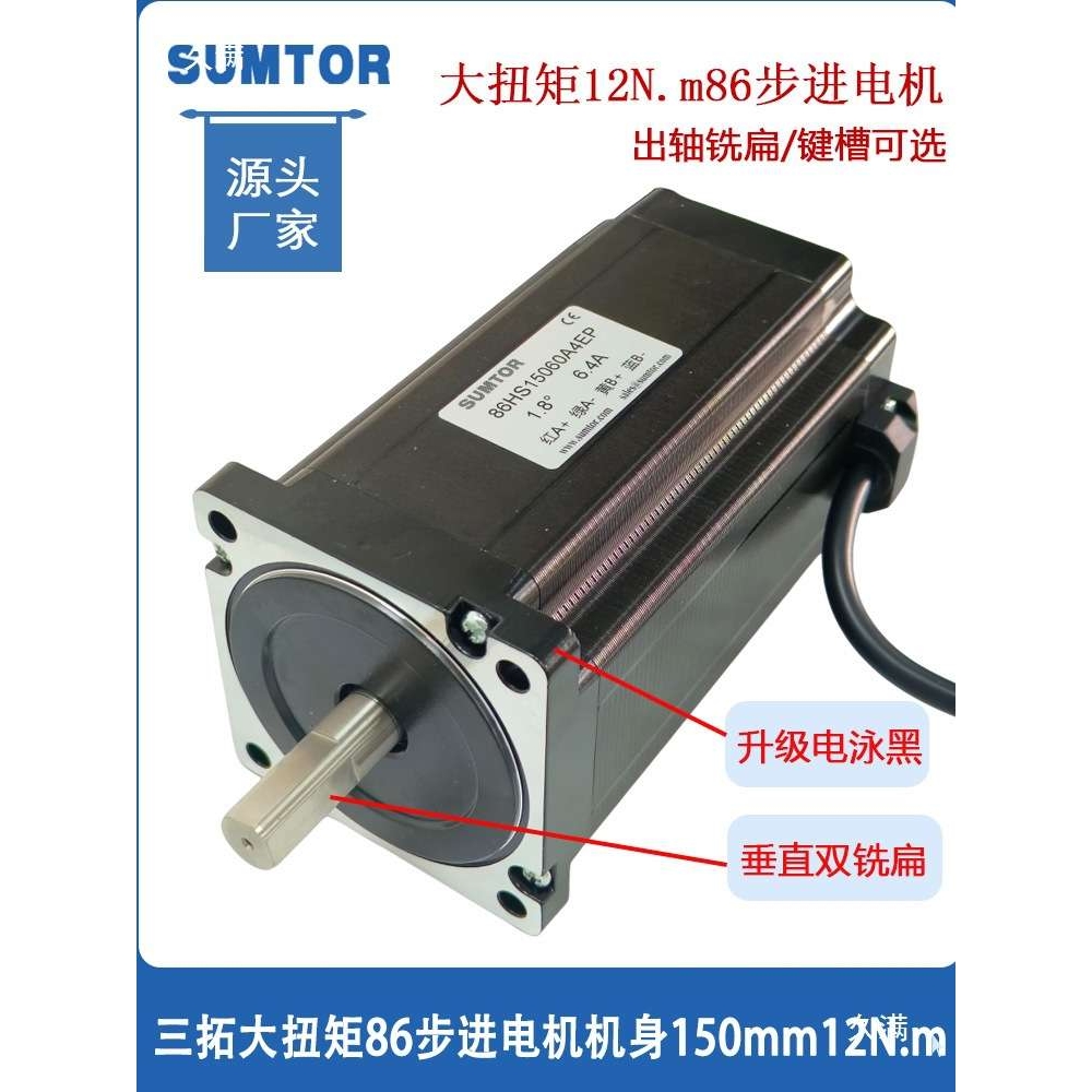 SUR三拓86步进电机150mm长大扭矩12Nm步进马达86HS15060A4JEP