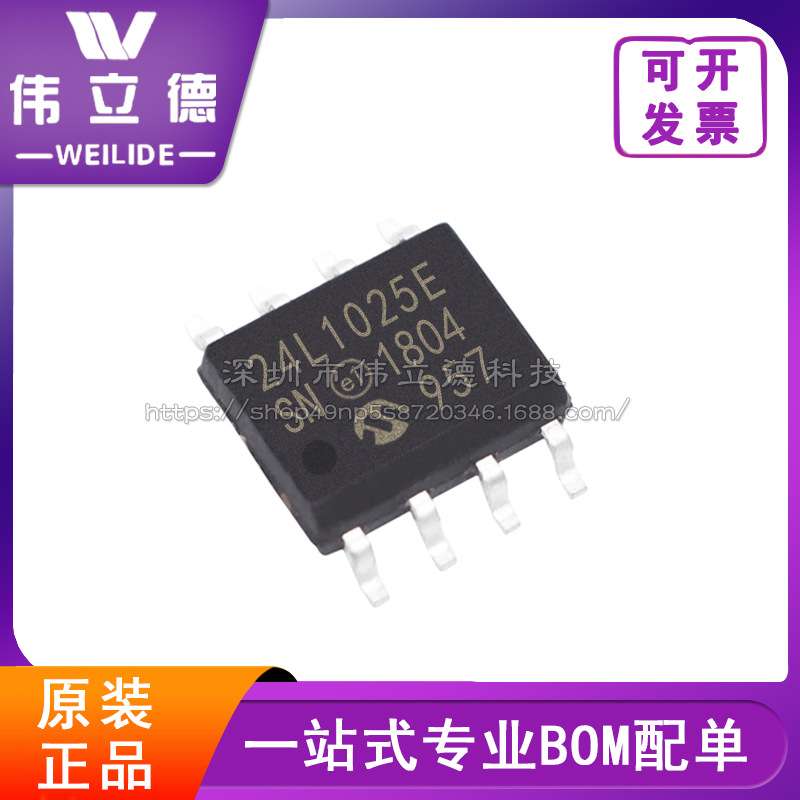 24LC1025-E/SN SOP8 可编程只读存储器 IC 原装电子元器件