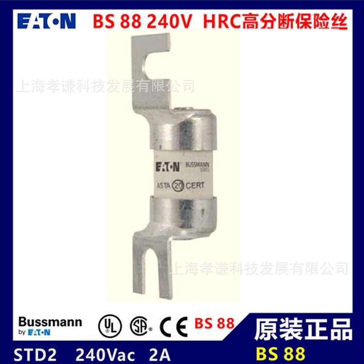 巴士曼BUSSMANN熔断器STD2 2A 240Vac BS88 gG HRC保险丝STD