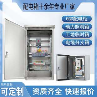 低压成套配电箱子三相380v工地三级工程用室内电表开关电源动力柜