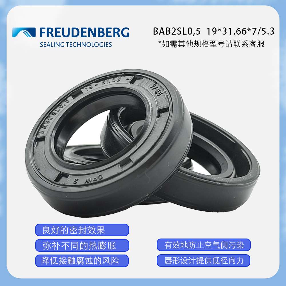 科德宝FREUDENBERG丁腈BAB2SL0,5 19*31.66*7/5.3 CFW 2骨架油封