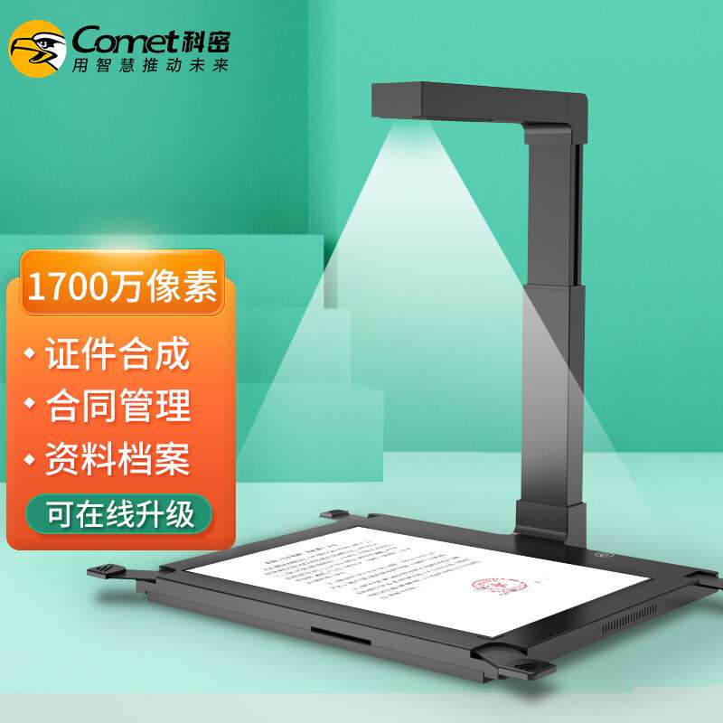 科密 D4316 高拍仪 1800万像素扫描仪 A3幅面OCR文字识别办公文档