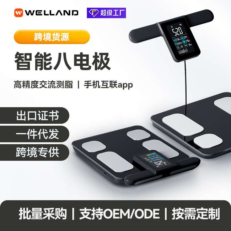跨境新品八电极测脂体脂称智能家用app精准人体秤便携体重秤