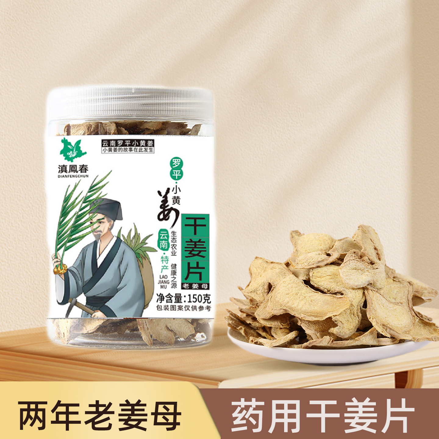 云南罗平小黄姜老姜母干姜片