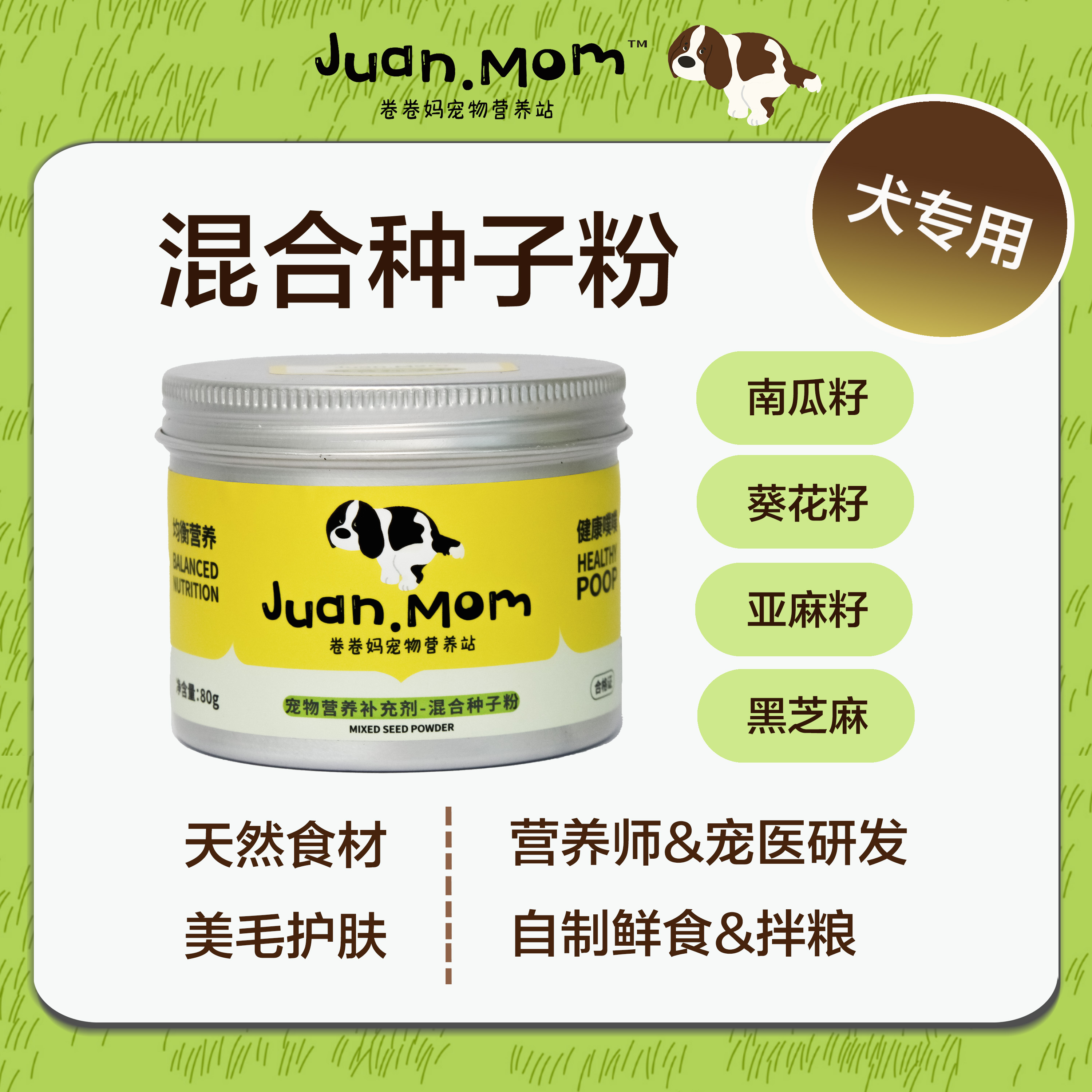 宠物亚麻籽粉种子粉自制