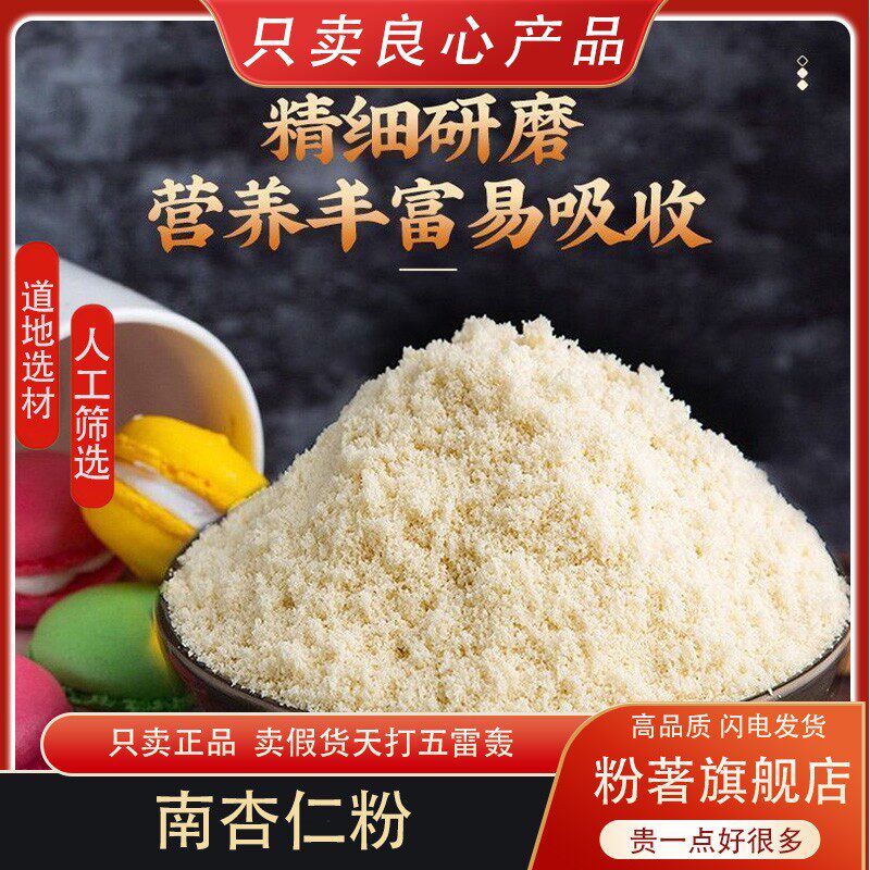 甜杏仁粉无添加倪师推荐新疆产南杏仁粉现磨现发代客打粉好吸收