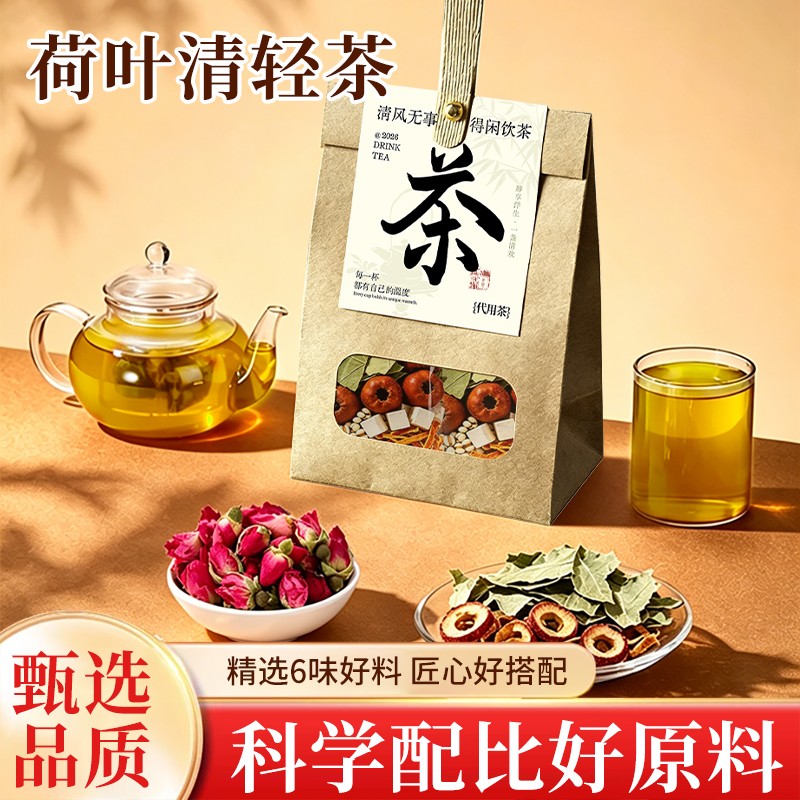 荷叶清轻茶独立小包装花草茶日常休闲饮用茶包
