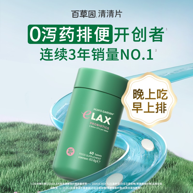 百草园清清片秋葵清清片益生菌膳食纤维 60粒/瓶T