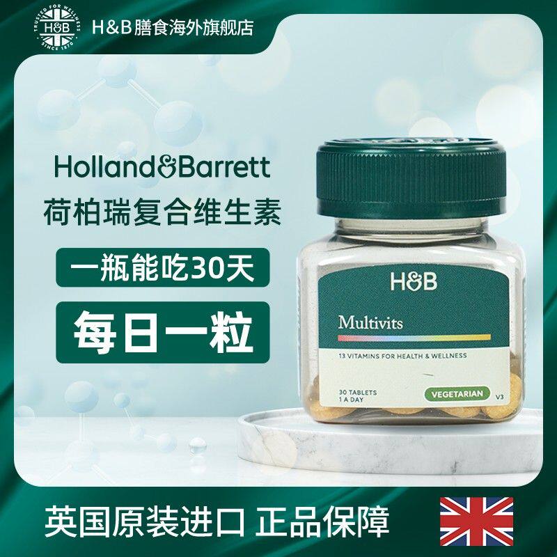 【27.3到期】Holland&Barrett英国荷柏瑞VALUE复合维生素30片/瓶
