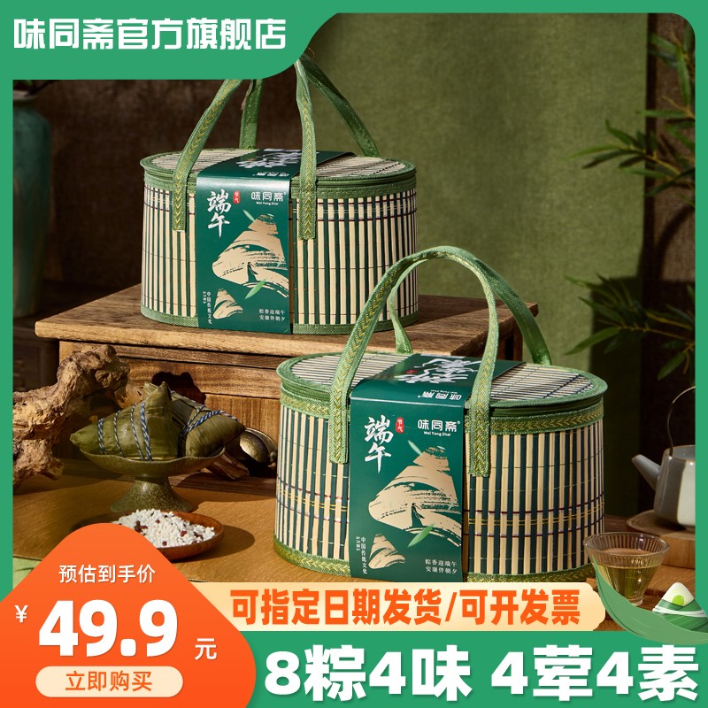 【手工竹篮】味同斋粽子礼盒1200g豆沙蜜枣咸蛋黄甜粽团购