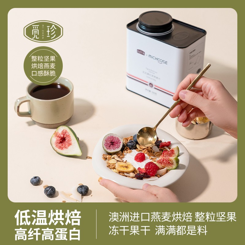 【觅珍】海盐可可巧克力抹茶水果坚果燕麦片即食冲饮代早餐通用