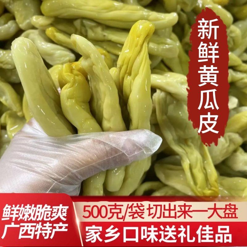 广西灵山脆爽黄瓜皮 农家腌制开胃下饭菜正宗广西特产咸菜