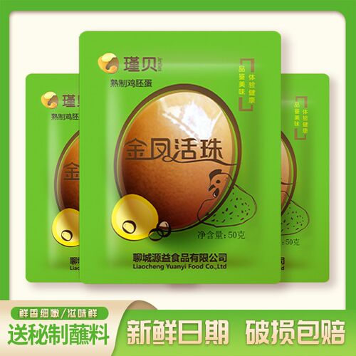 瑾贝【工厂专属】十三天金凤活珠子五香/香辣口味钢化蛋10-40枚