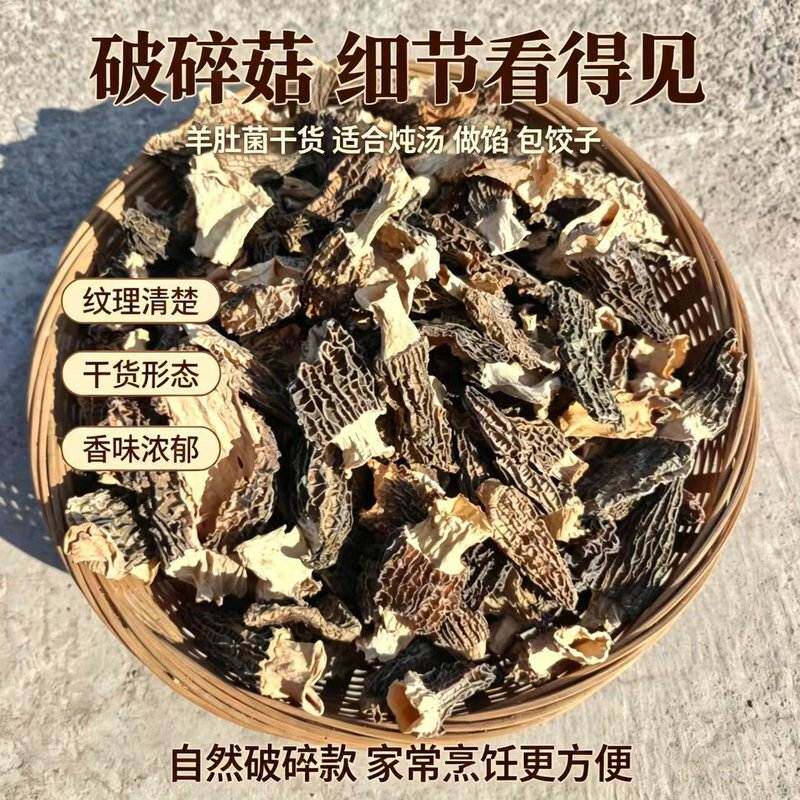 【支持试吃,破碎菇】头茬羊肚菌干货肉质肥厚营养饱满煲汤滋补