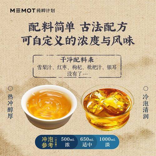 【达人推荐】MEMOT纯粹计划小吊梨汤冲饮植物饮品