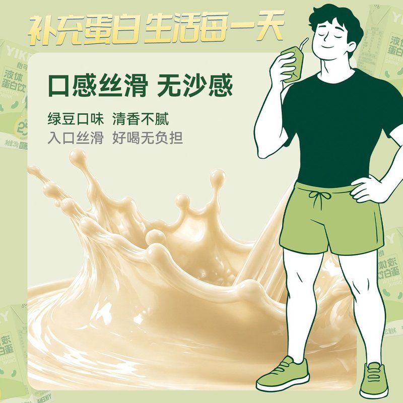 怡可纳液体蛋白饮运动健身酵母蛋白便携包装蛋白质饮品
