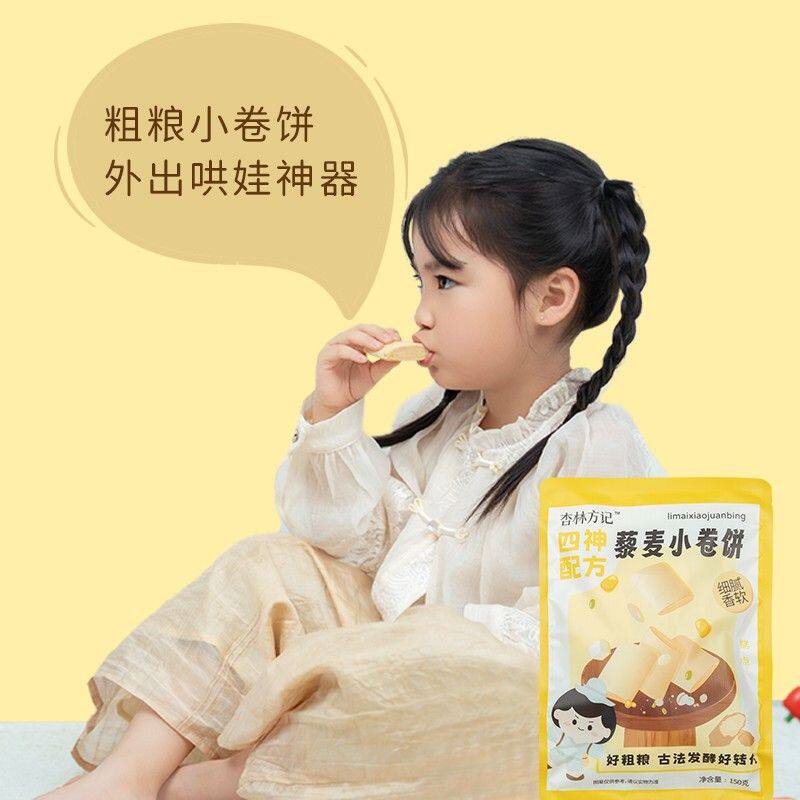 杏林方记【四神藜麦小卷】四神藜麦粗粮健康婴童零食低温慢烘