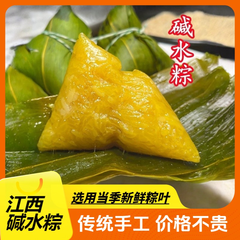 新鲜江西手工碱水粽子 传统风味 加热即食 江西碱水粽 湖南碱水粽