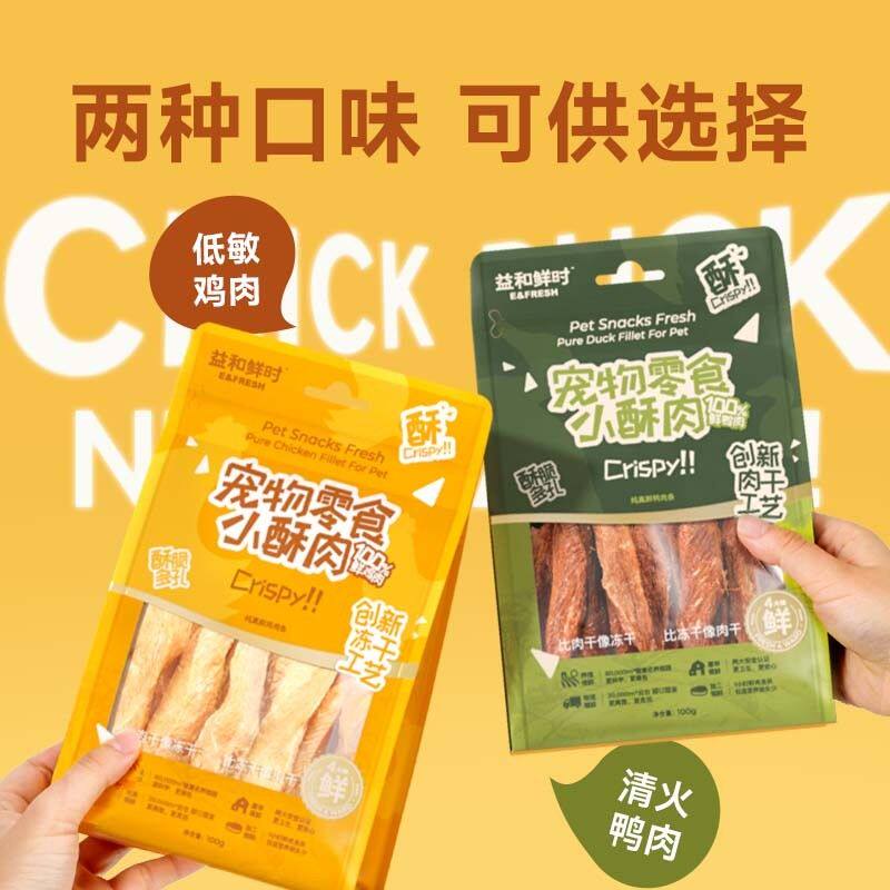 【达播】【任选5件】益和鲜时宠物零食狗狗鲜肉干鸡腿鸭腿罐头