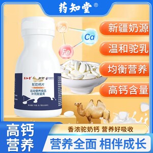 药知堂驼奶钙孩子大人老人易吸收60g/瓶  DL