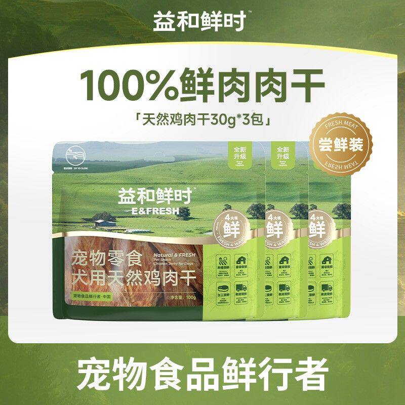 益和鲜时鲜鸭肉干鸡肉宠物零食宠物狗狗零食磨牙肉干纯肉营养耐嚼