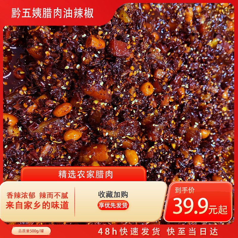 腊肉辣椒油黔五姨正宗地道拌饭拌面腊肉油辣椒香辣贵州特产正宗