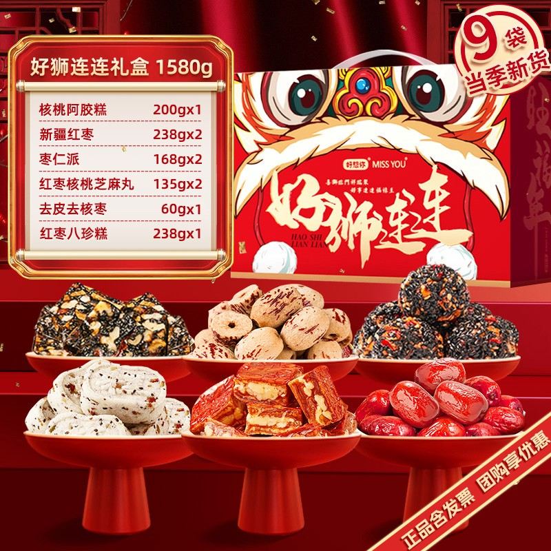 MISSYOU/好想你礼盒中秋礼品红枣核桃阿胶糕枣仁派去皮枣礼盒