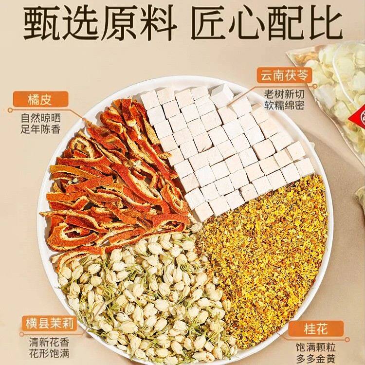 【排浊生香茶】橘皮茯苓茉莉花组合茶包古法体香传统生香泡水泡茶