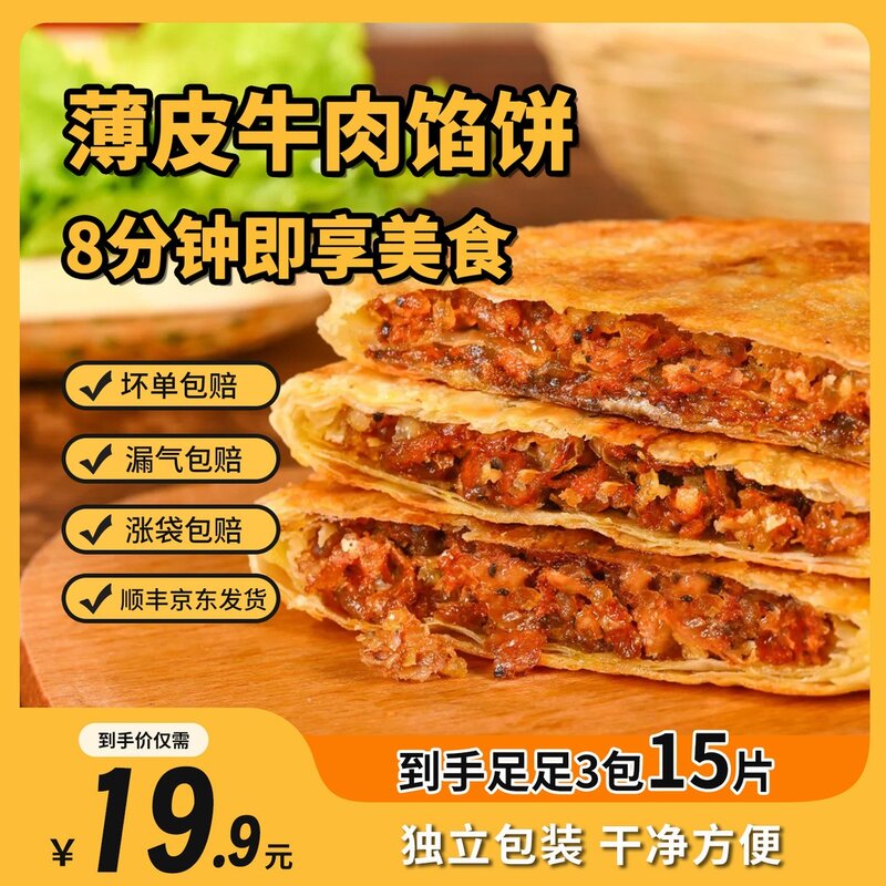 【到手3包15片】酥皮牛肉馅饼早餐速食半成品方便速冻美食